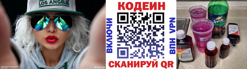Кодеин Purple Drank  закладки  Курчатов 
